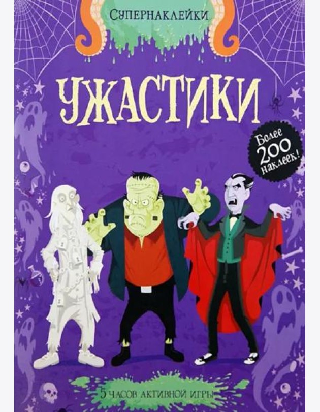 Ужастики