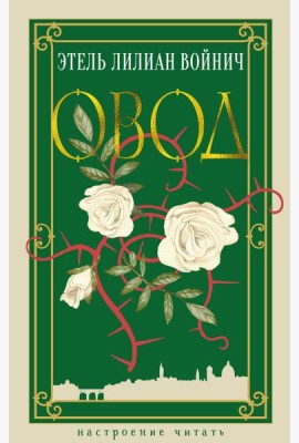 Овод