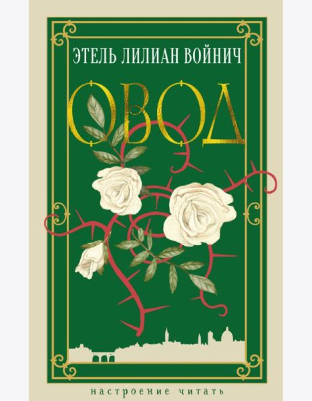 Овод