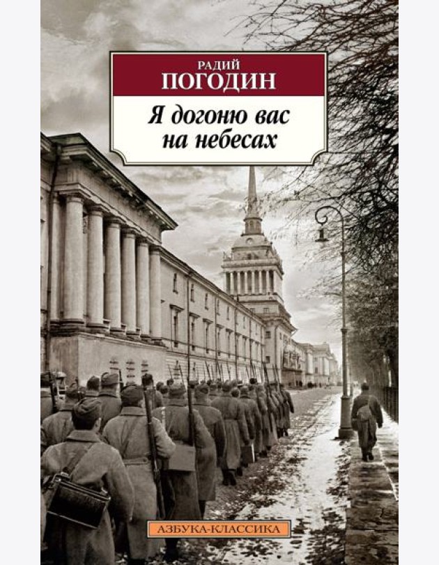 Я догоню вас на небесах