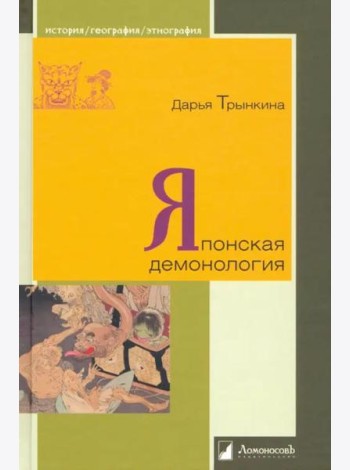 Японская демонология