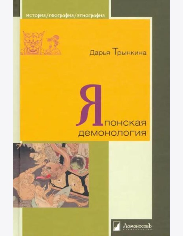 Японская демонология