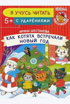 Как котята встречали Новый год