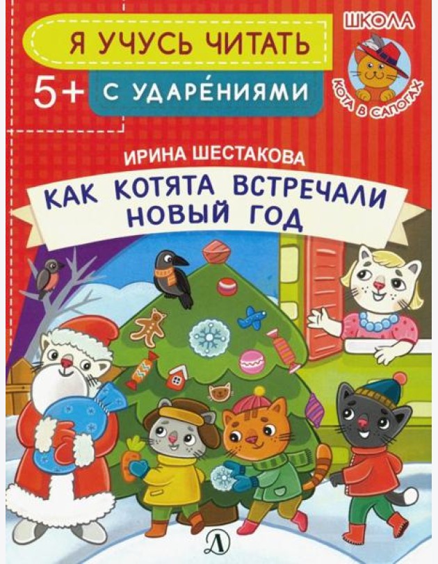 Как котята встречали Новый год