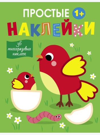 Простые наклейки. Выпуск 13. Птички