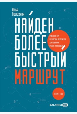 Найден более быстрый маршрут : Применение карт путешествия потребителя для повышения продаж и лояльности. Теперь и в B2B