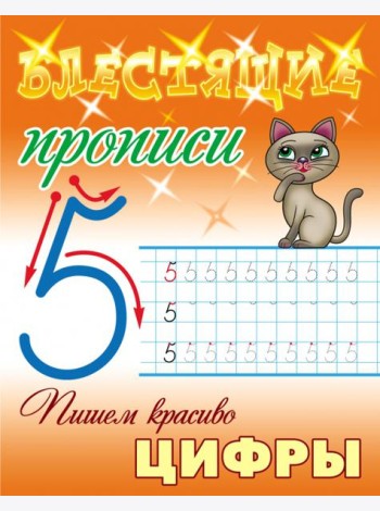 Пишем красиво цифры