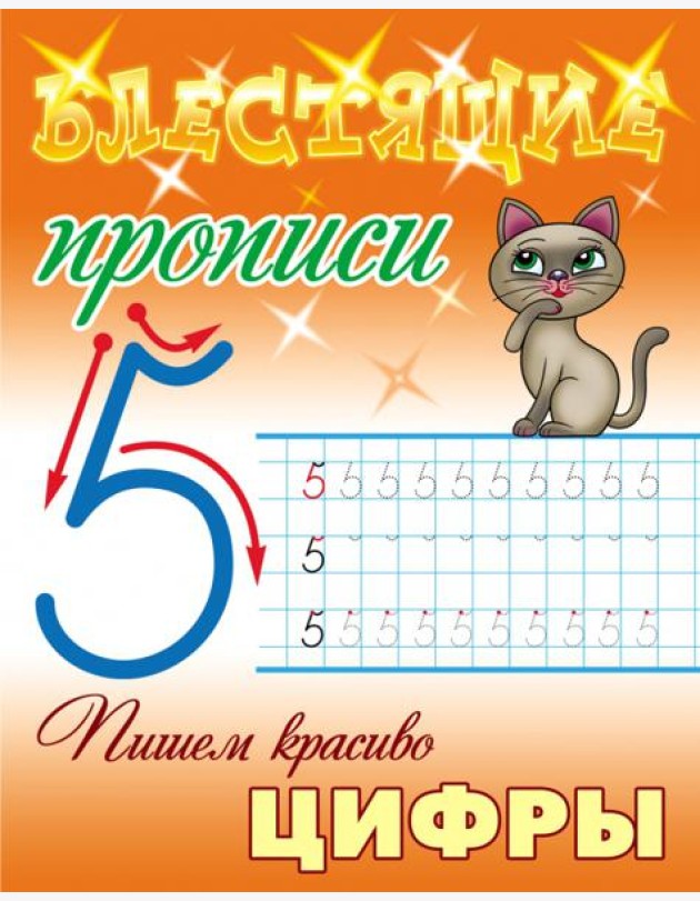 Пишем красиво цифры
