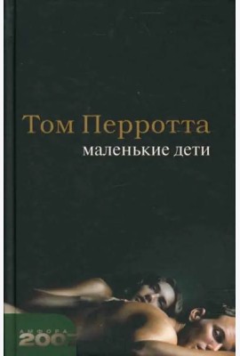 Маленькие дети