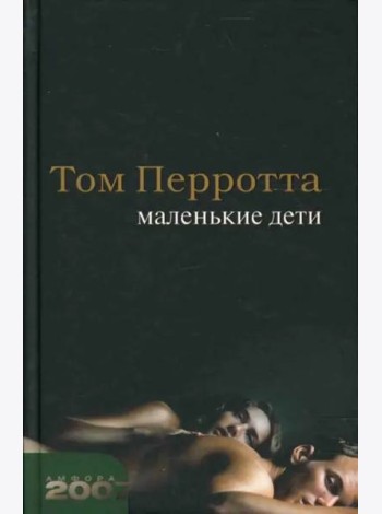 Маленькие дети