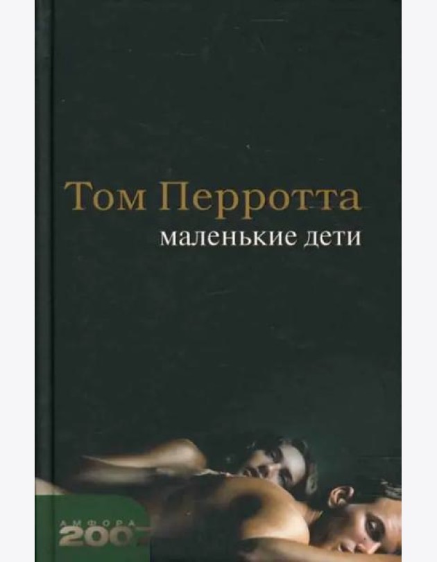 Маленькие дети