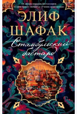Стамбульский бастард