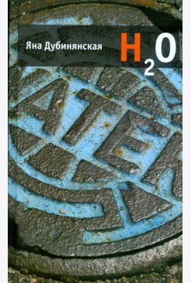 H2O
