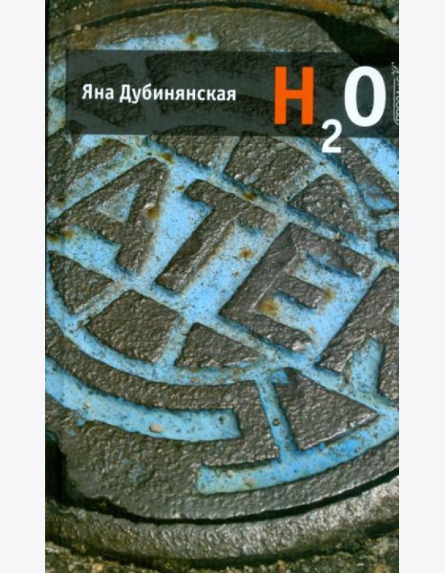 H2O