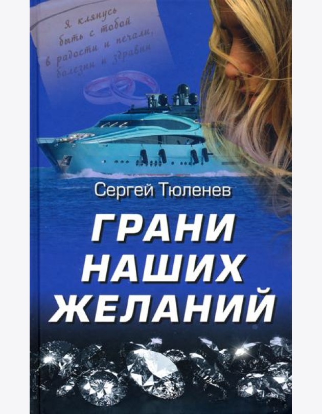 Грани наших желаний