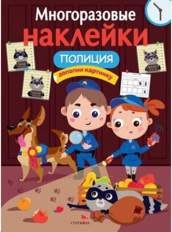 МНОГОРАЗОВЫЕ НАКЛЕЙКИ. Полиция