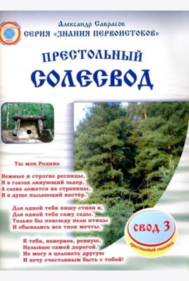 Престольный солесвод. Свод 3