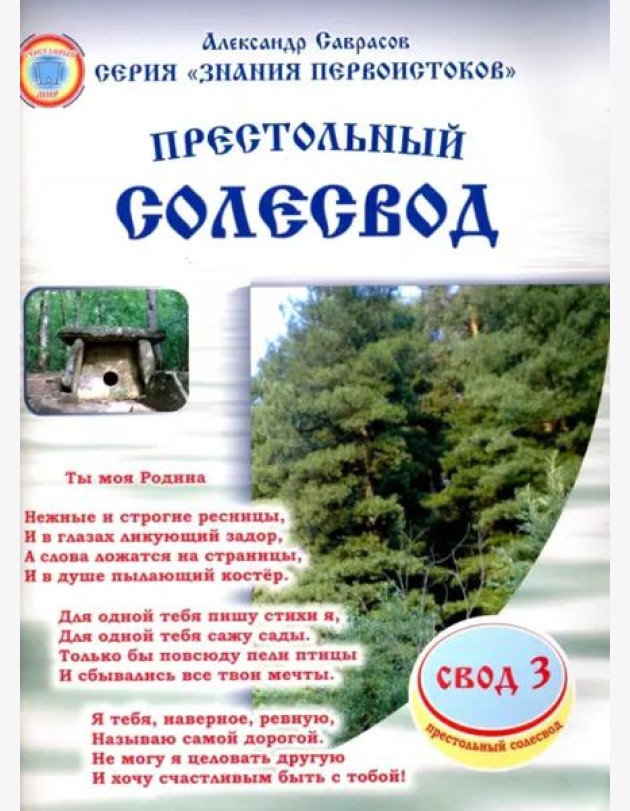Престольный солесвод. Свод 3