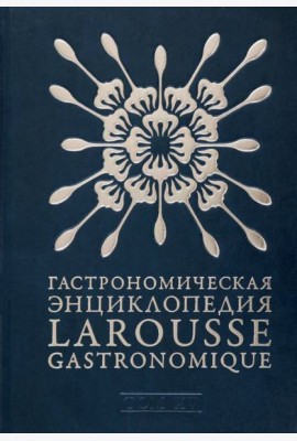 Гастрономическая энциклопедия Ларусс. В 15-ти тома. Том 15. Шабишу-дю-Пуату. Ячмень