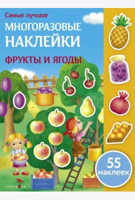 Фрукты и ягоды