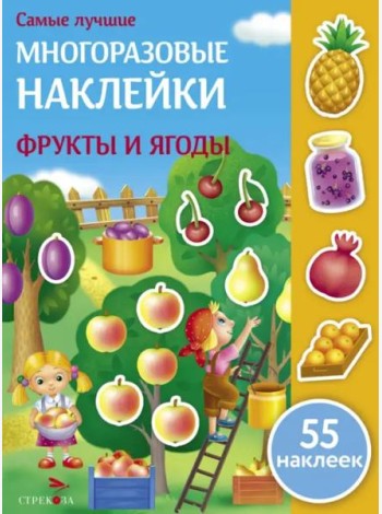 Фрукты и ягоды