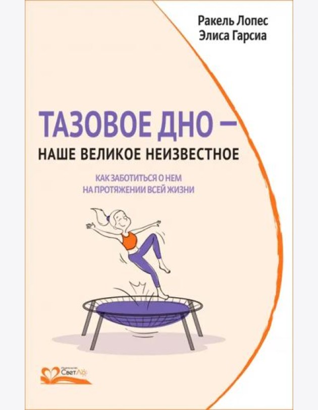Тазовое дно — наше великое неизвестное. Как заботиться о нем на протяжении всей жизни