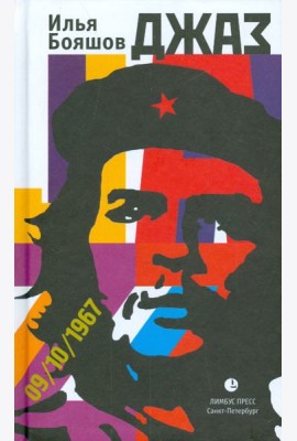 Джаз
