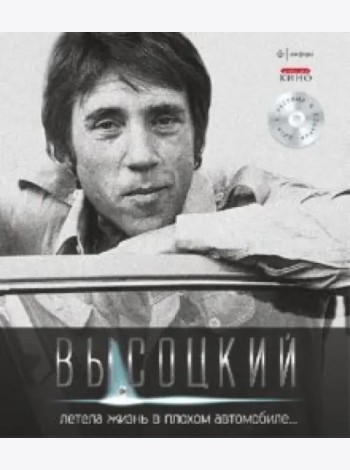 Т. 3 Летела жизнь в плохом автомобиле… (+CD)
