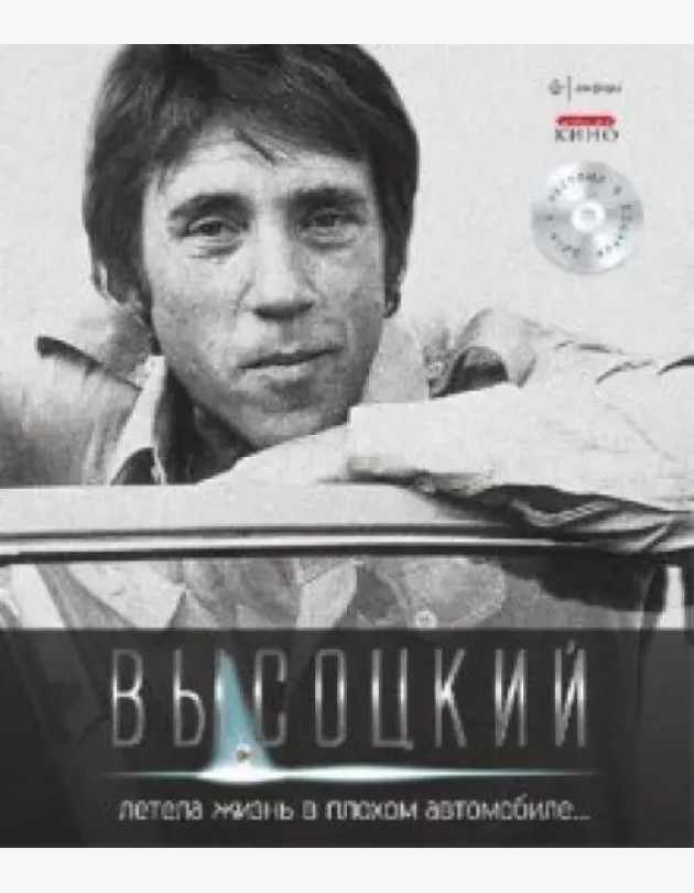 Т. 3 Летела жизнь в плохом автомобиле… (+CD)