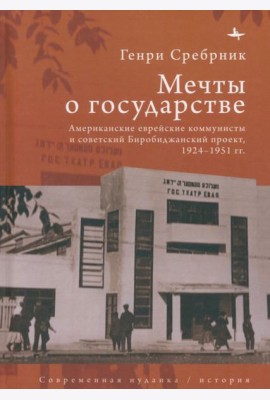 Мечты о государстве