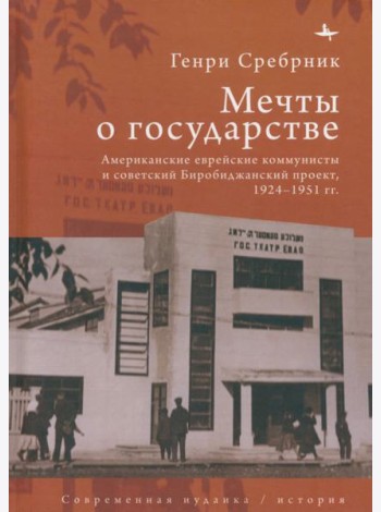 Мечты о государстве