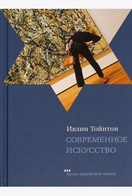 Современное искусство