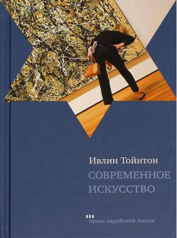 Современное искусство