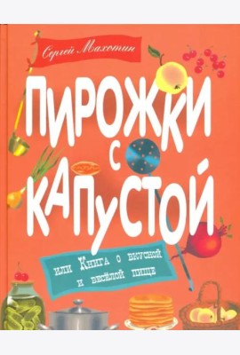 Пирожки с капустой