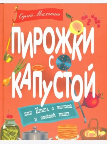 Пирожки с капустой