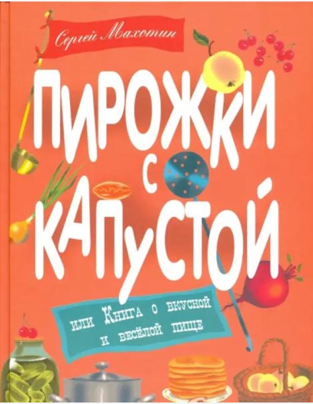 Пирожки с капустой