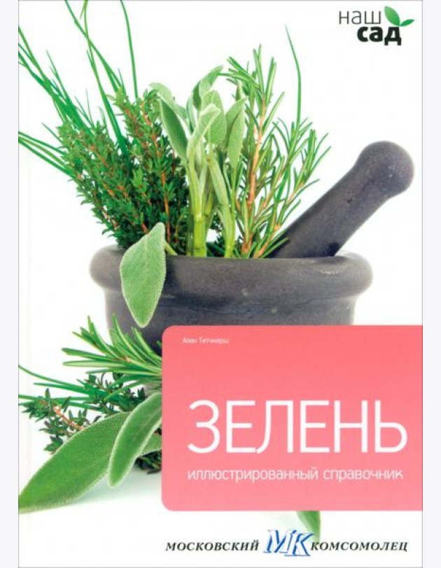 Зелень