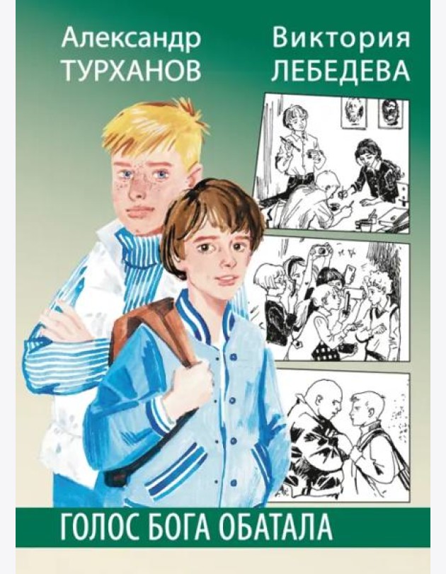 Голос бога Обатала