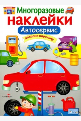 Автосервис