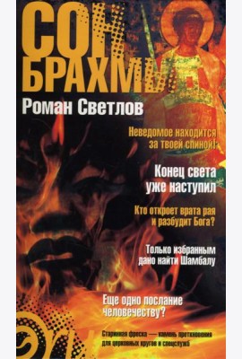Сон Брахмы