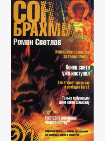 Сон Брахмы