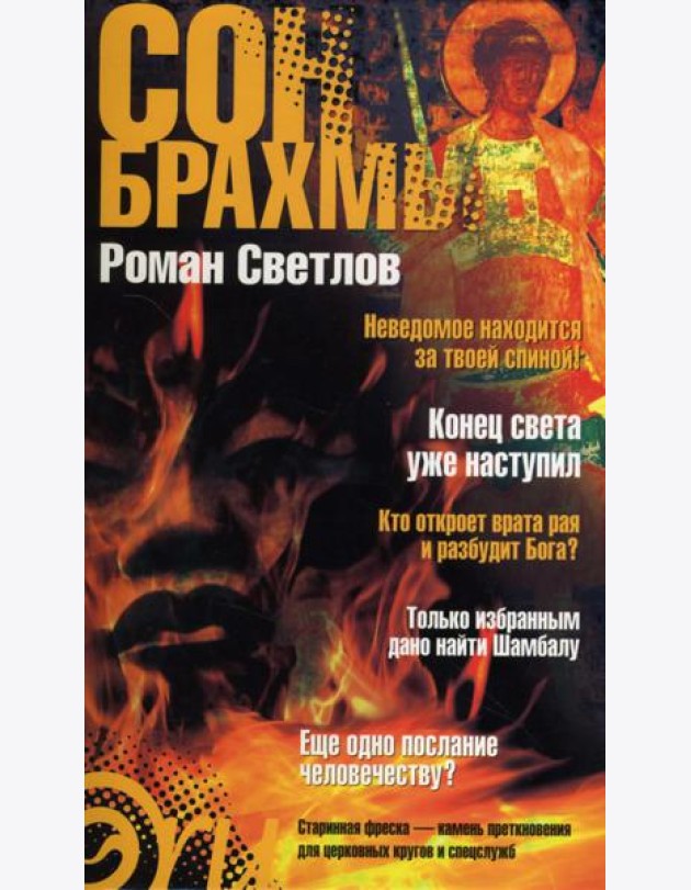 Сон Брахмы