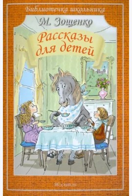 Рассказы для детей