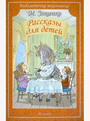 Рассказы для детей