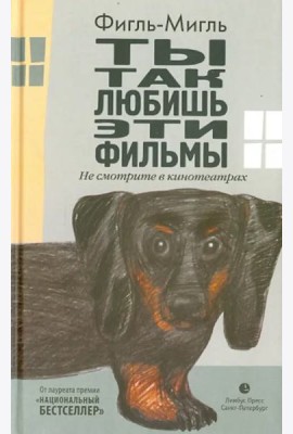 Ты так любишь эти фильмы