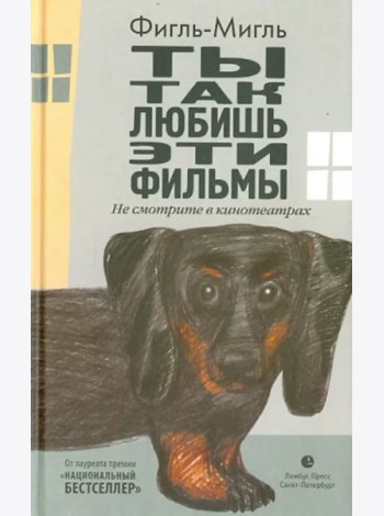 Ты так любишь эти фильмы