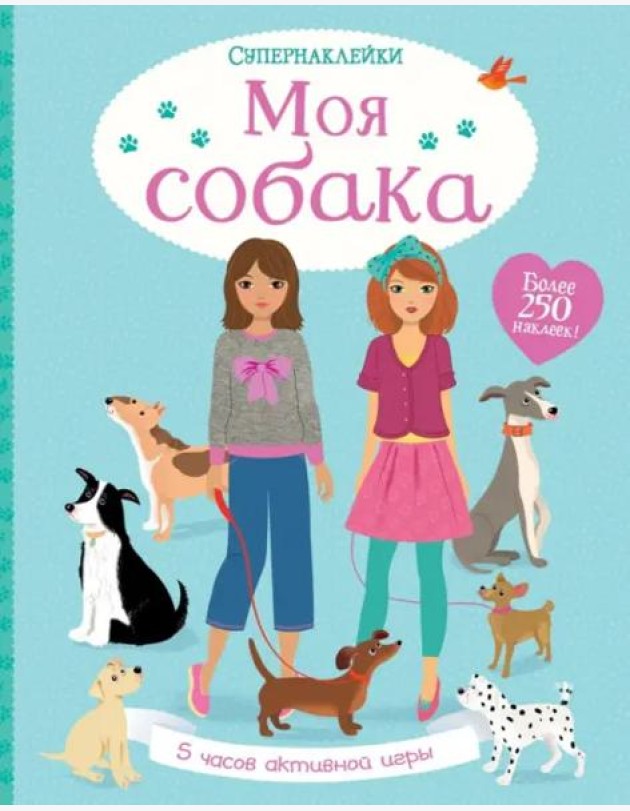 Моя собака