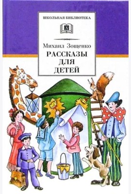 Рассказы для детей