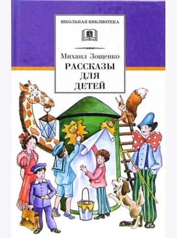 Рассказы для детей