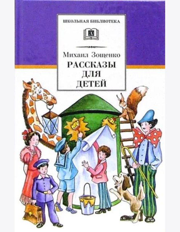 Рассказы для детей